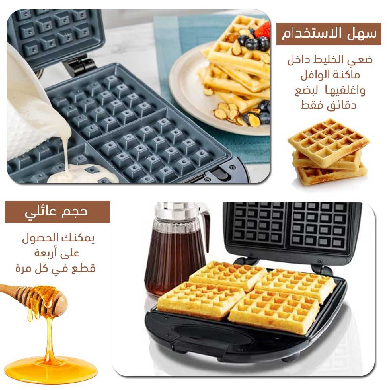 ماكينة صنع الوافل المنزلية 4 قطع  sokany 4 slice waffle machine