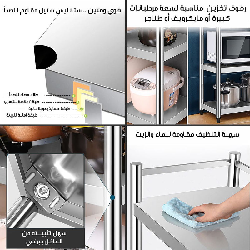 رفوف تخزين ستانليس متعدد الإستخدام 4 أرفف Multipurpose stainless steel storage rack