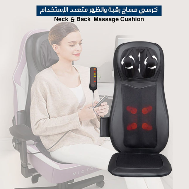 كرسي مساج الرقبة والظهر متعدد الإستخدام Neck & Back  Massage Cushion