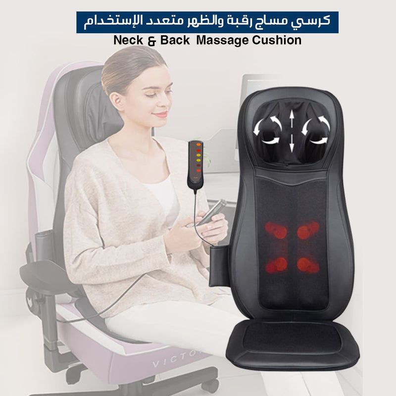 كرسي مساج الرقبة والظهر متعدد الإستخدام Neck & Back  Massage Cushion