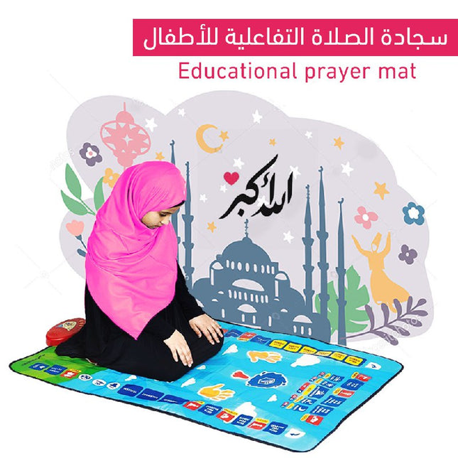 سجادة الصلاة التفاعلية للأطفال Educational prayer mat