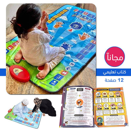 سجادة الصلاة التفاعلية للأطفال Educational prayer mat