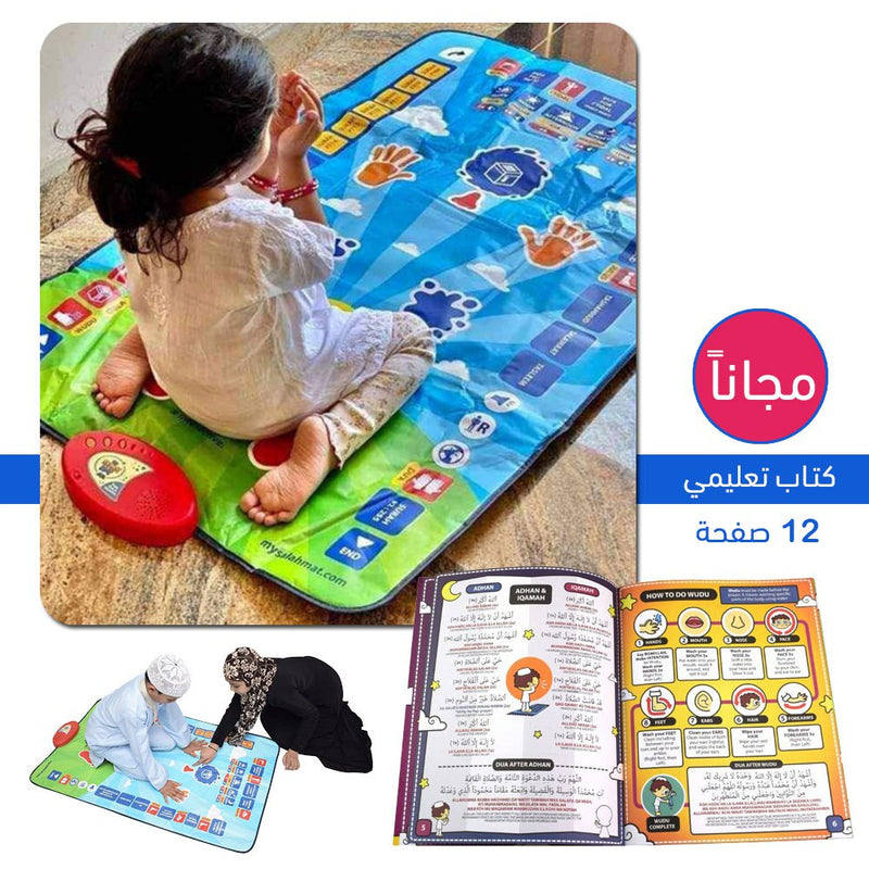 سجادة الصلاة التفاعلية للأطفال Educational prayer mat