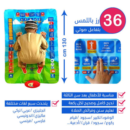 سجادة الصلاة التفاعلية للأطفال Educational prayer mat