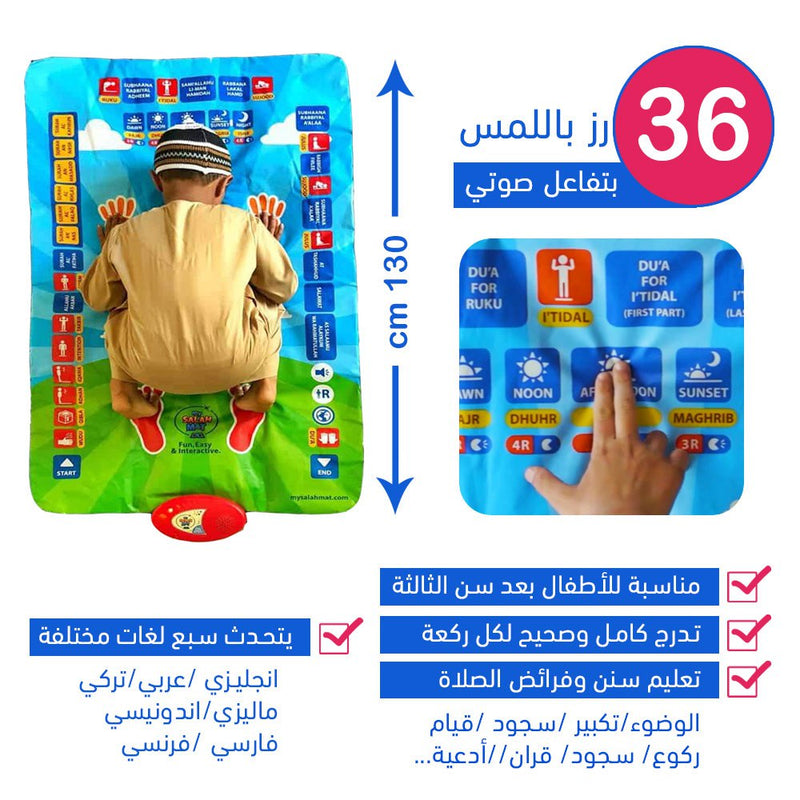 سجادة الصلاة التفاعلية للأطفال Educational prayer mat