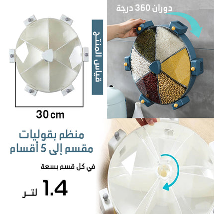 منظم  بقوليات دائري قابل للدوران ROTAABLE MULTI-GRAIN CANS