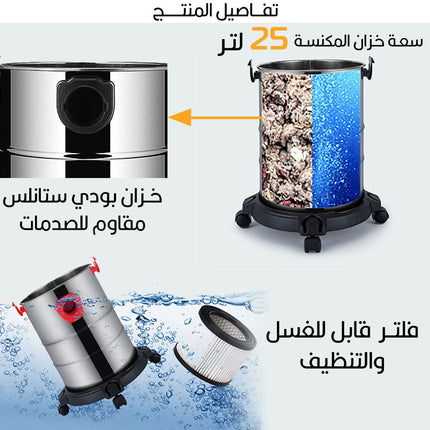 مكنسة كهربائية شفط الغبار والماء ونفخ 25 لتر