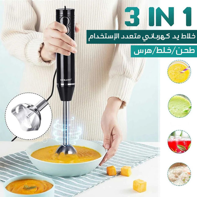 خلاط يد كهربائي متعدد الإستخدام Sokany