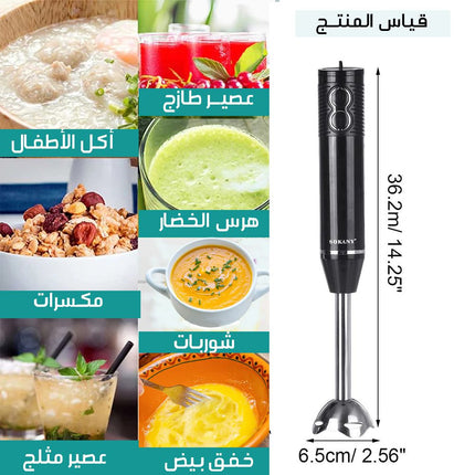 خلاط يد كهربائي متعدد الإستخدام Sokany
