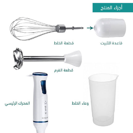 خلاط يد كهربائي 3 في 1 Sokany