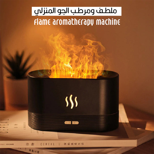 ملطف ومعطر  زيتي لترطيب الجو صغير على شكل لهب flame aromotherapy machine