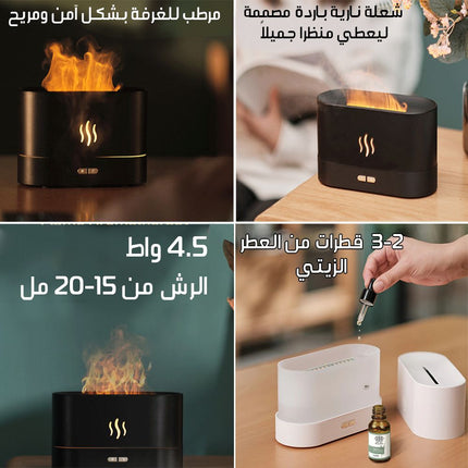 ملطف ومعطر  زيتي لترطيب الجو صغير على شكل لهب flame aromotherapy machine