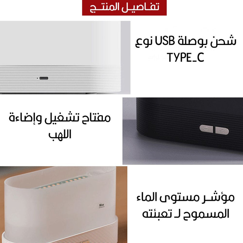 ملطف ومعطر  زيتي لترطيب الجو صغير على شكل لهب flame aromotherapy machine