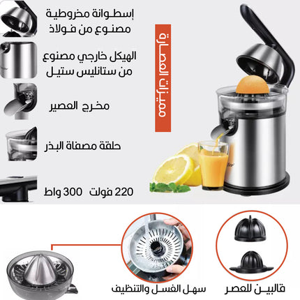 عصارة سونيفر ستانليس الكهربائية  SONIFER Stainless Steel Citrus Juicer SF-5523