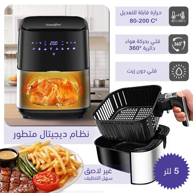 مقلاة طعام هوائية 5 لتر sonifer SF-1014