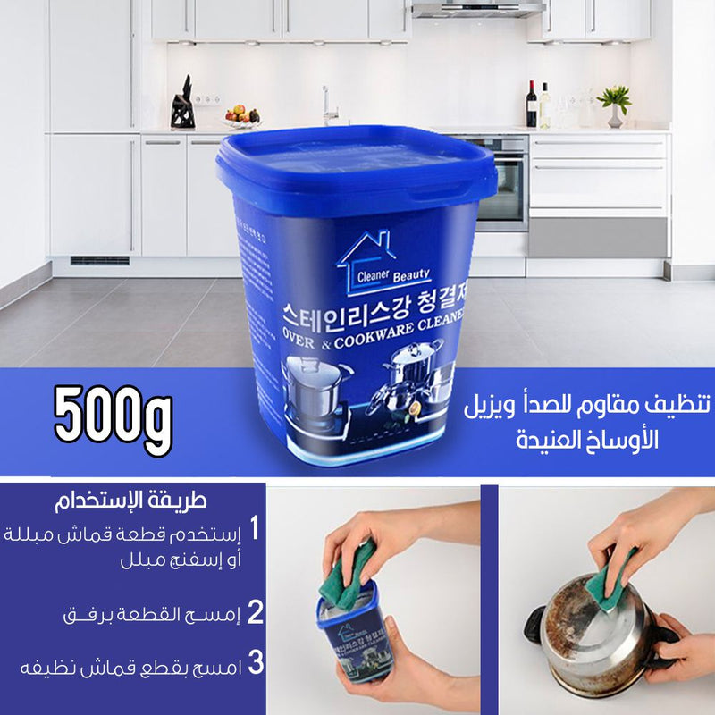 معجون لتنظيف الستانليس المنزلي Stainless steel household cleaning paste