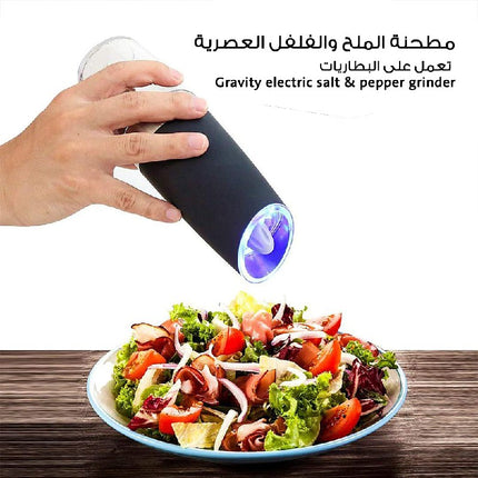 مطحنة الملح والفلفل العصرية تعمل على البطاريات  Gravity electric salt & pepper grinder