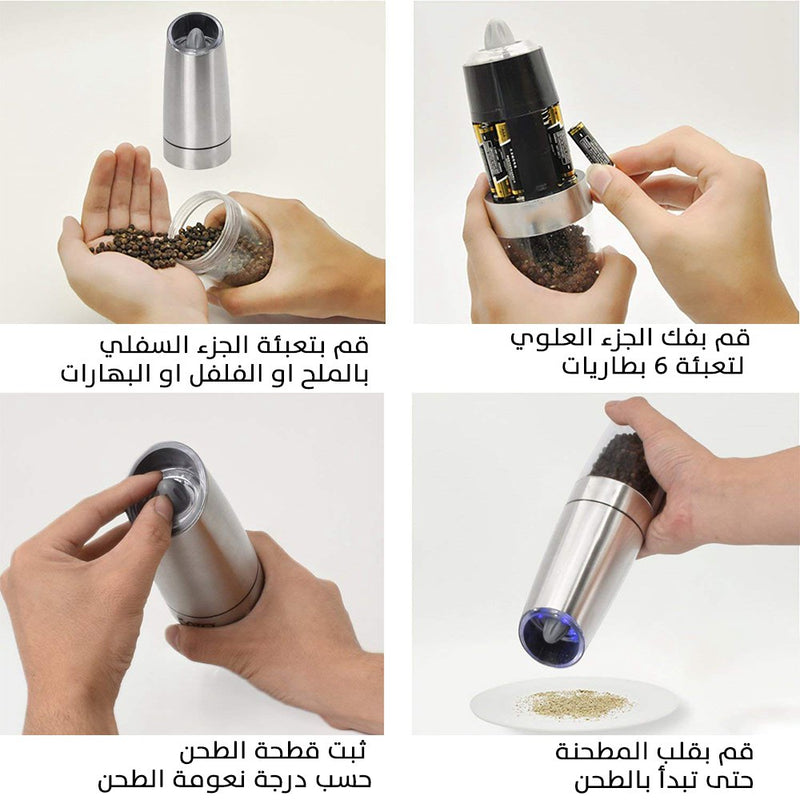 مطحنة الملح والفلفل العصرية تعمل على البطاريات  Gravity electric salt & pepper grinder