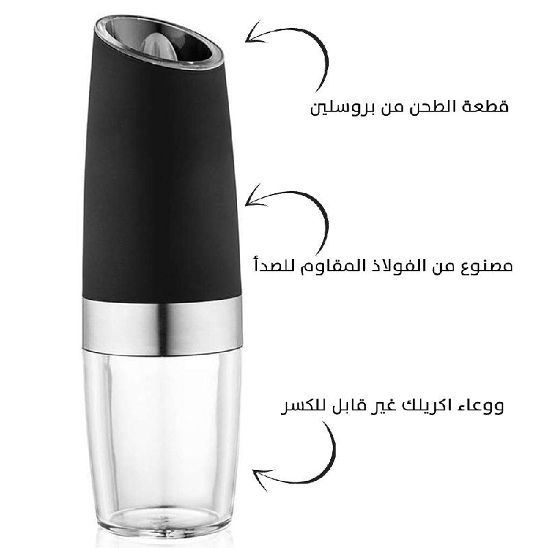 مطحنة الملح والفلفل العصرية تعمل على البطاريات  Gravity electric salt & pepper grinder