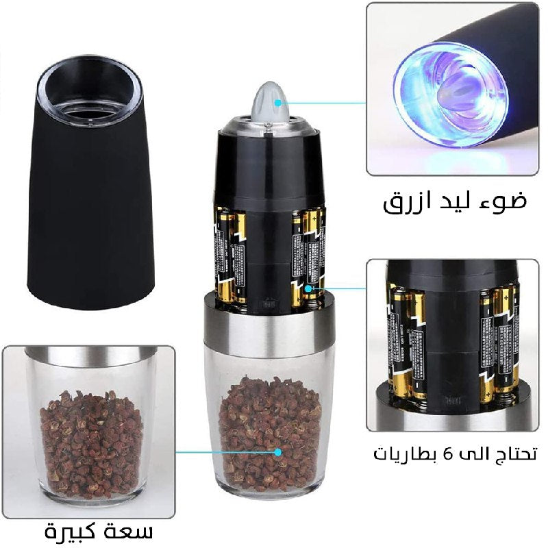 مطحنة الملح والفلفل العصرية تعمل على البطاريات  Gravity electric salt & pepper grinder