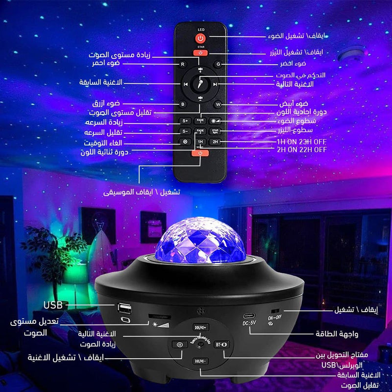 بروجيكتور اضاءه الفضاء مع تطبيق وسبيكر