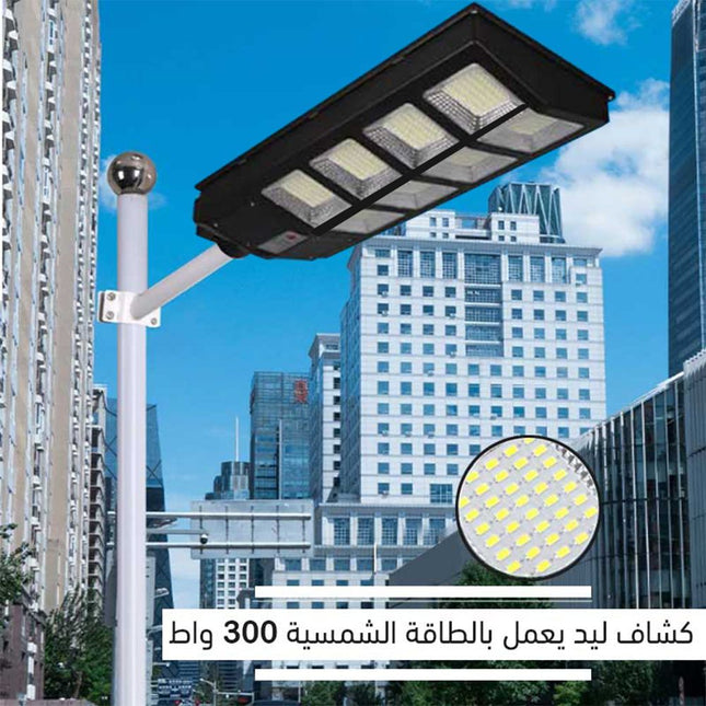 كشاف ليد يعمل بالطاقة الشمسية 300 واط