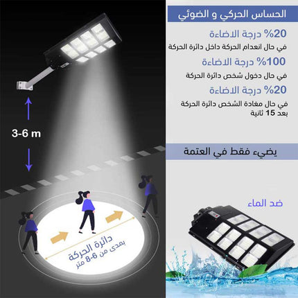 كشاف ليد يعمل بالطاقة الشمسية 300 واط