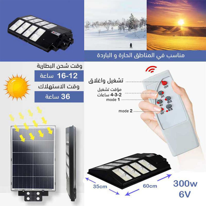 كشاف ليد يعمل بالطاقة الشمسية 300 واط