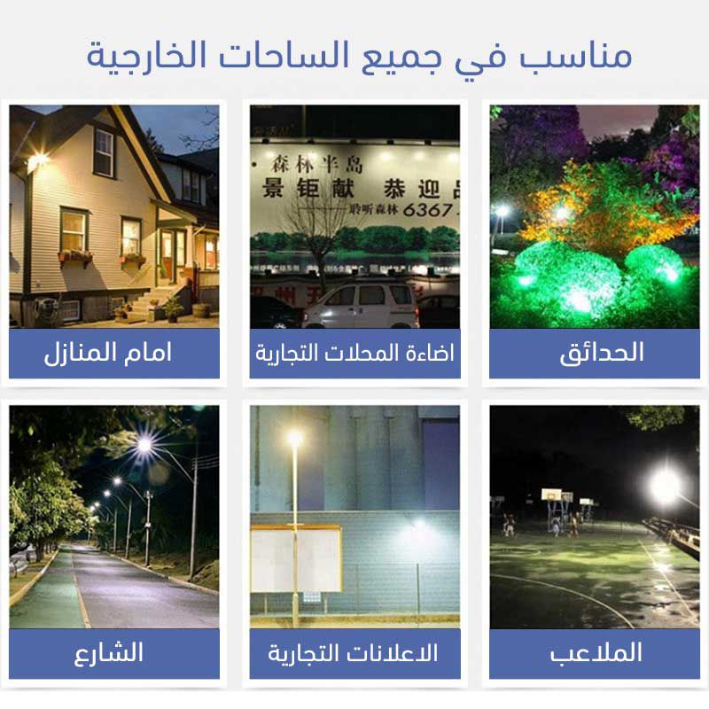 كشاف ليد يعمل بالطاقة الشمسية 300 واط