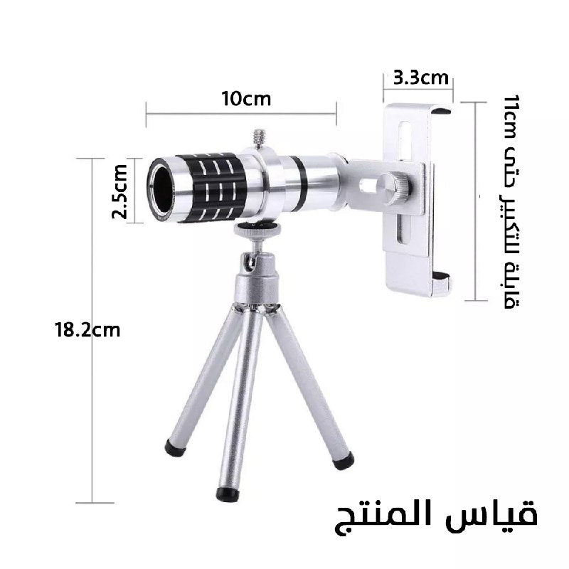 تيليسكوب تكبير x12 لكاميرة الهاتف مع قاعدة تثبيت ثلاثية   Portable 12x Zoom Telescope
