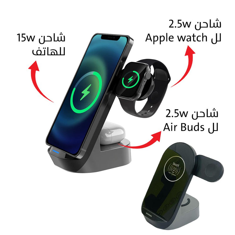 قاعدة شحن لاسلكية 3 في 1  للهاتف والساعة والسماعات Budi 3 In 1 Wireless charging stand