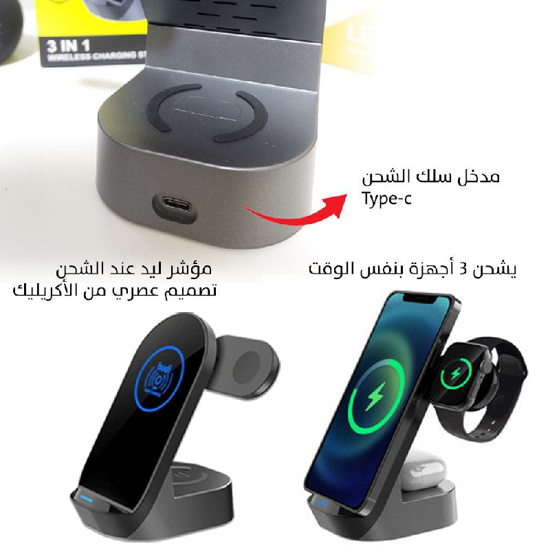 قاعدة شحن لاسلكية 3 في 1  للهاتف والساعة والسماعات Budi 3 In 1 Wireless charging stand