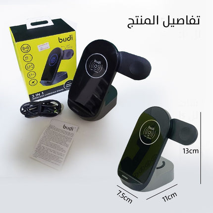 قاعدة شحن لاسلكية 3 في 1  للهاتف والساعة والسماعات Budi 3 In 1 Wireless charging stand