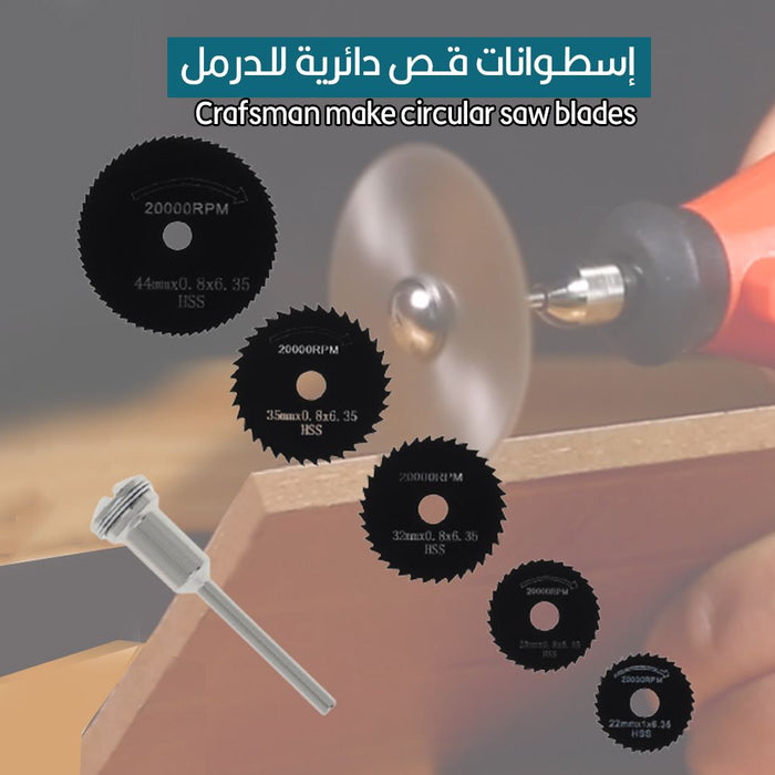 إسطوانات قص دائرية للدرمل Craftsman make circular saw blades