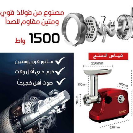 مفرمة لحمة الكهربائية المنزلية  Sonifer Meat Grinder 1500w