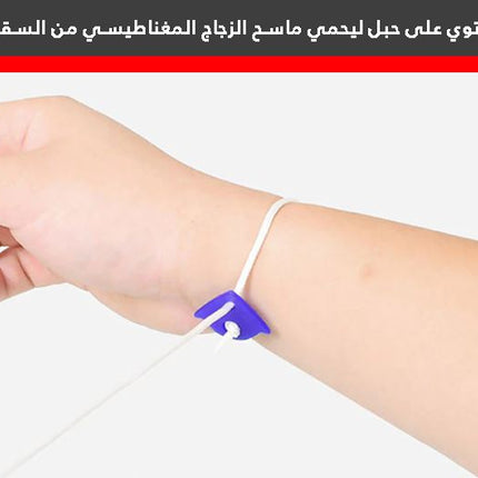 مساحه زجاج مطوره