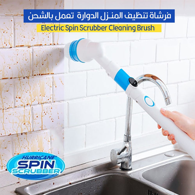 فرشاة تنظيف المنزل الدوارة  تعمل بالشحن  HURRICANE SPIN SCRUBBER