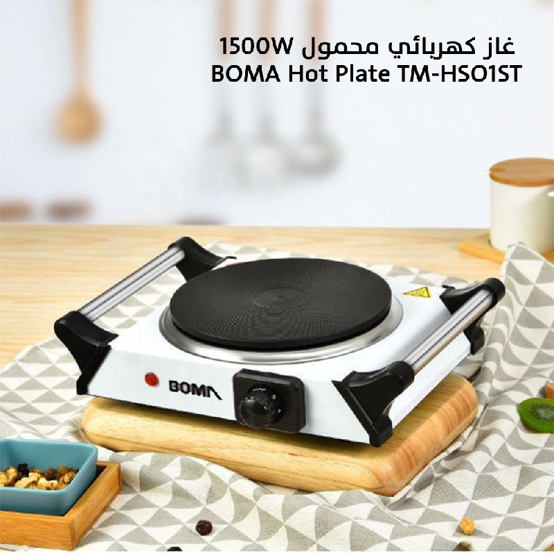 غاز كهربائي محمول 1500W BOMA Hot Plate bM-HSO1ST