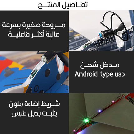 لعبة الطائرة الهوائية تعمل بالشحن F-16 Airplane toy powered by charging