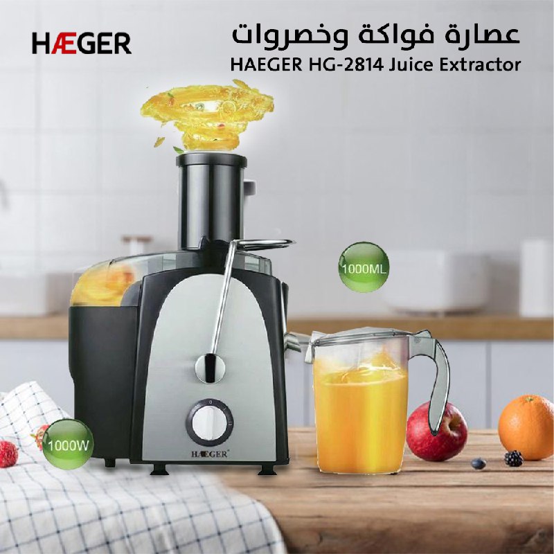 عصارة فواكة وخصروات HAEGER HG-2814 Juice Extractor 1000W