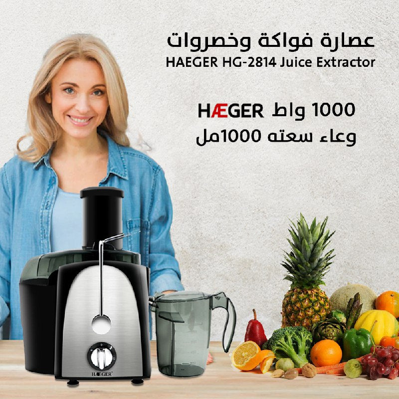 عصارة فواكة وخصروات HAEGER HG-2814 Juice Extractor 1000W