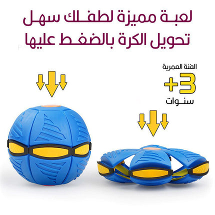 لعبة الكرة السحرية للأطفال BLAST BALL DISC