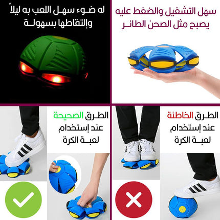 لعبة الكرة السحرية للأطفال BLAST BALL DISC