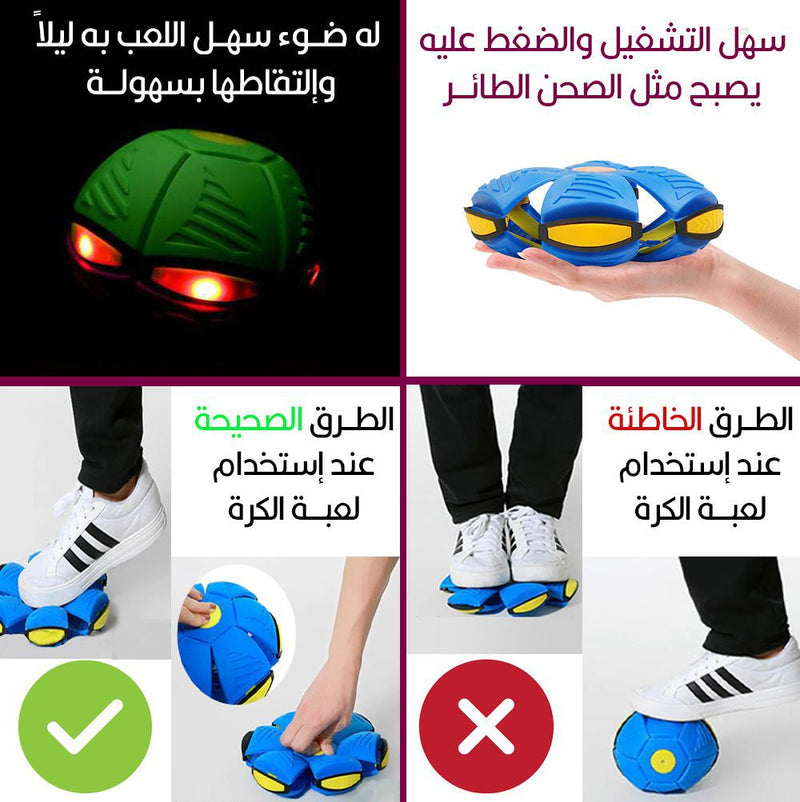 لعبة الكرة السحرية للأطفال BLAST BALL DISC