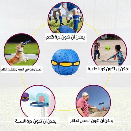 لعبة الكرة السحرية للأطفال BLAST BALL DISC