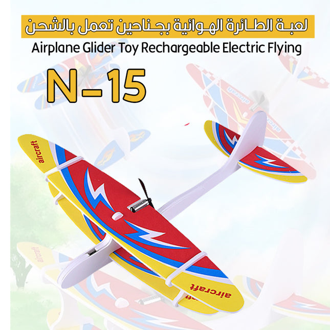 لعبة الطائرة الهوائية بجناحين تعمل بالشحن Electric Flying N-15