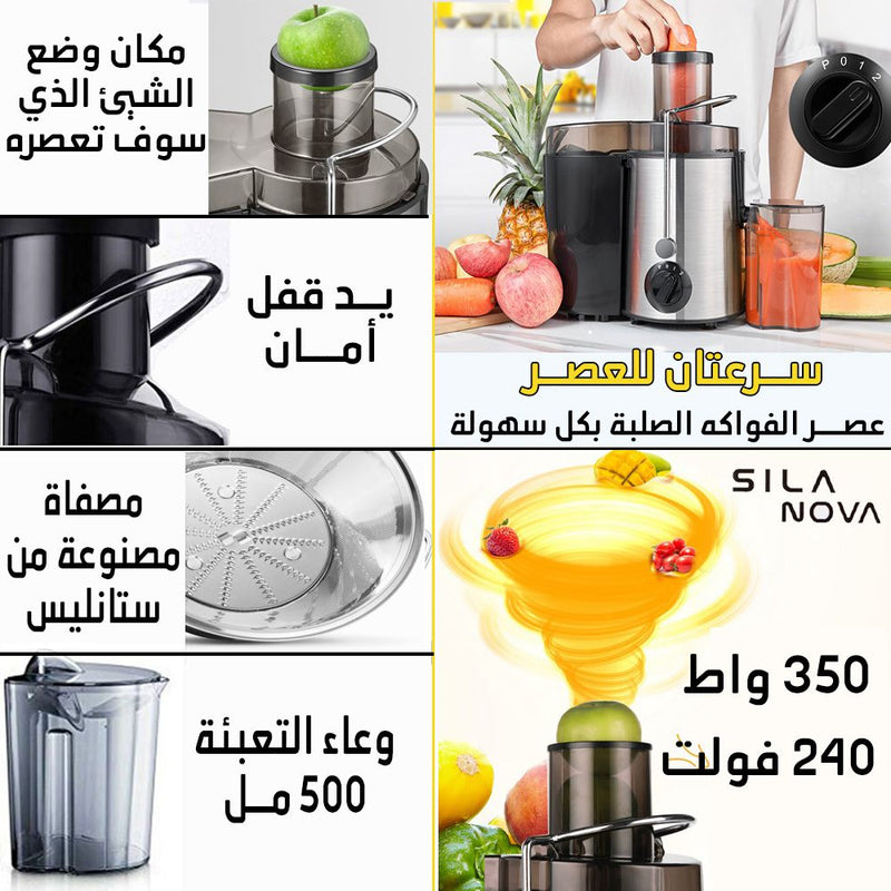 عصارة فواكه و خضروات 350 واط SILANOVA  Electric juicer