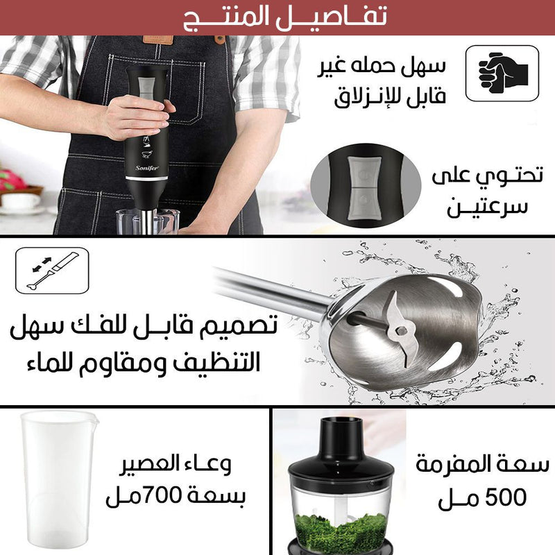 محضرة الطعام الكهربائية 4 في1 Sonifer HAND BLENDER SET SF-8025