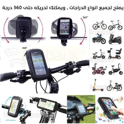 حامل للهاتف ضد الماء يثبت على الدراجة  Weather Resistant Bike Mount