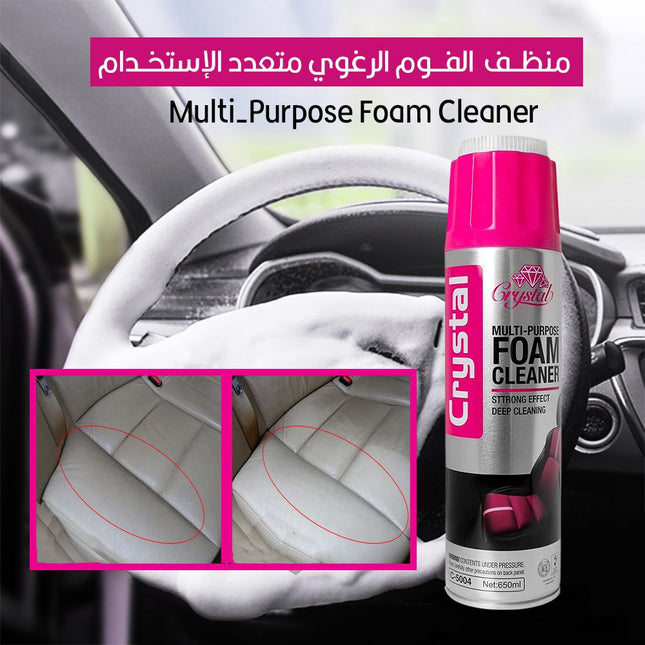 منظف الفوم الرغوي متعدد الإستخدام Multi-Purpose Foam Cleaner